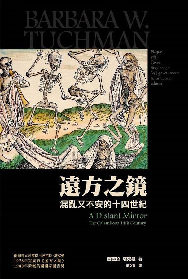 遠方之鏡: 動盪不安的十四世紀