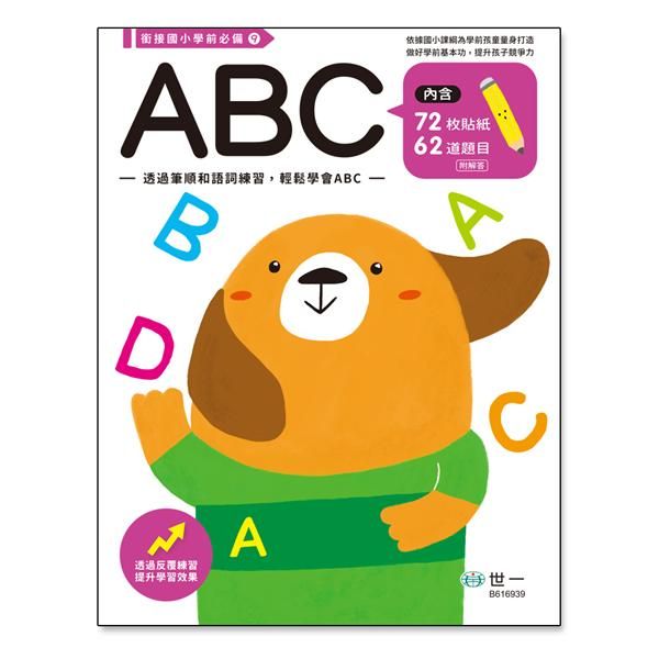 ABC練習本 (附貼紙)