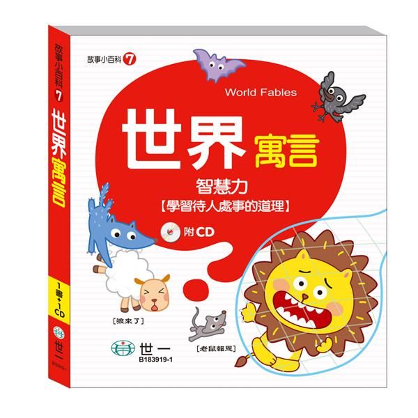世界寓言 (第2版/附CD)
