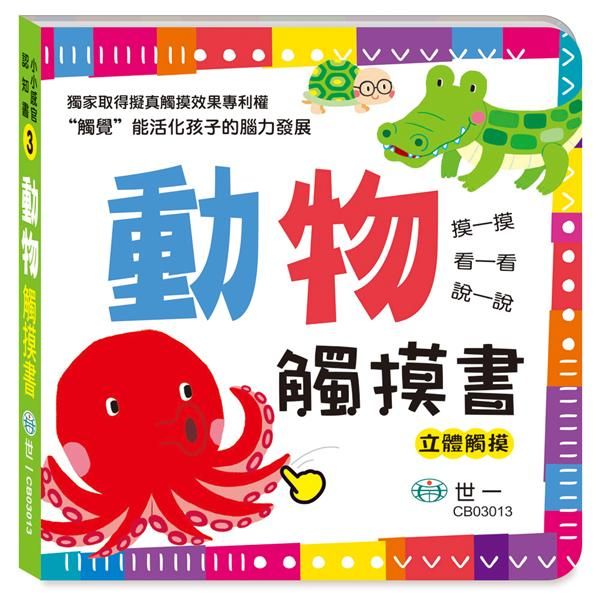 動物觸摸書