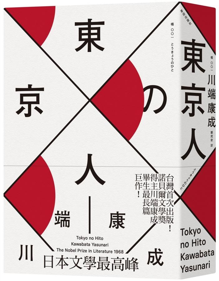 東京人