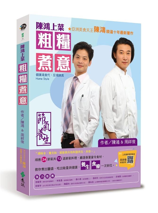 陳鴻上菜粗糧煮意