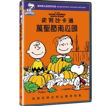 史努比卡通: 萬聖節南瓜頭