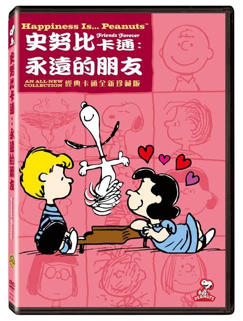 史努比卡通: 永遠的朋友