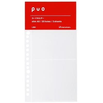 maruman PUO 20孔名片補充袋/ A5/ 3入