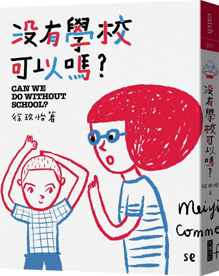 沒有學校可以嗎?