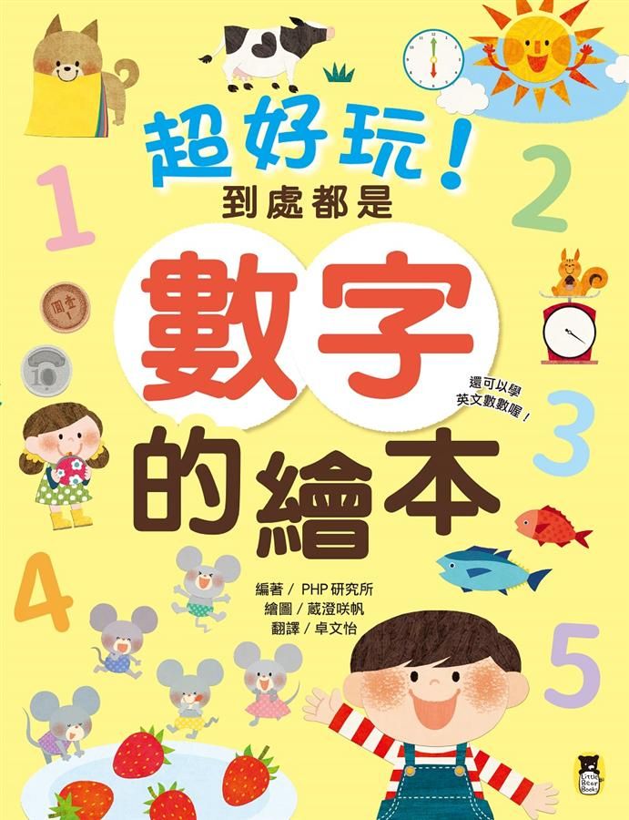 超好玩! 到處都是數字+各式各樣形狀的繪本套書 (附親子互動愛的小手數學遊戲教具/2冊合售)