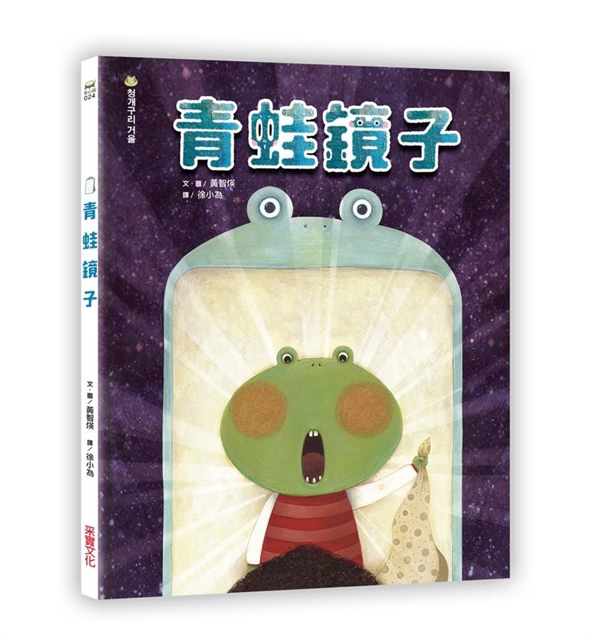 青蛙鏡子