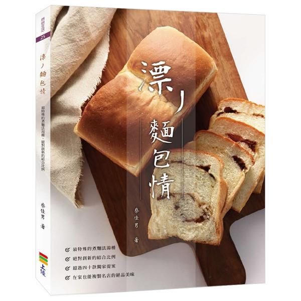漂丿麵包情