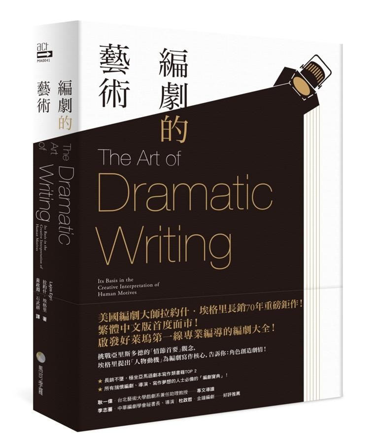 編劇的藝術