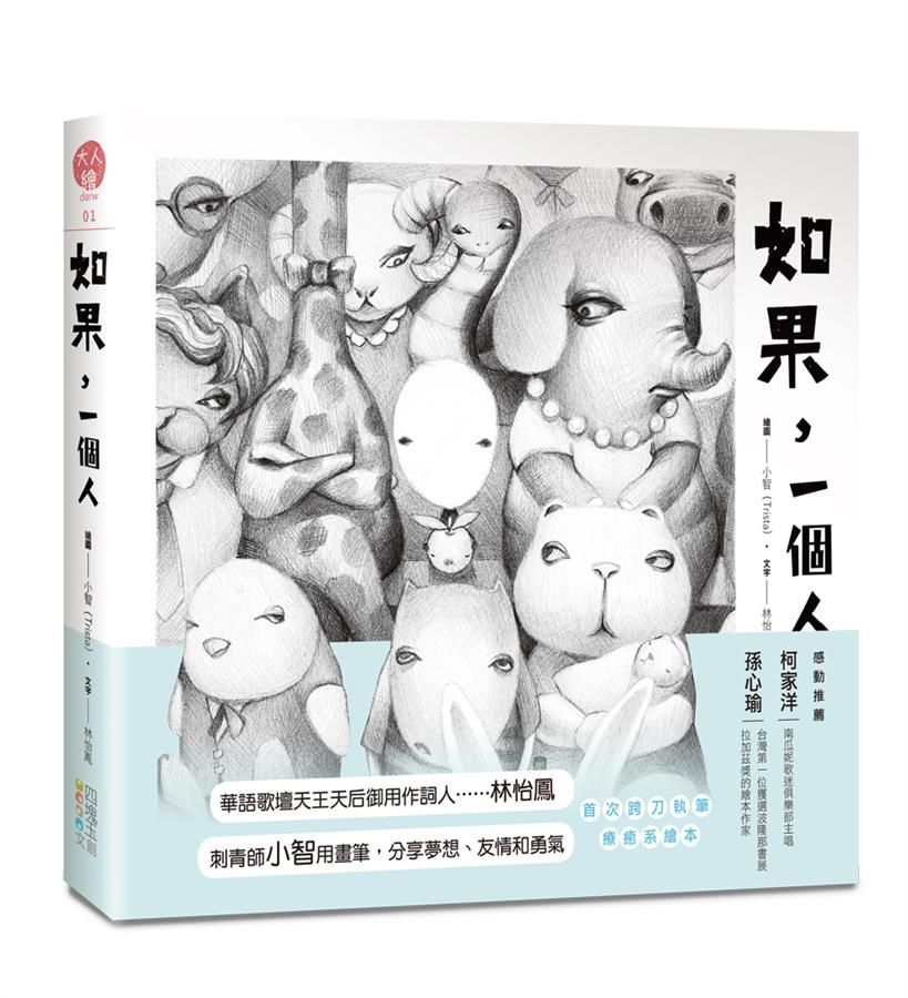 如果, 一個人