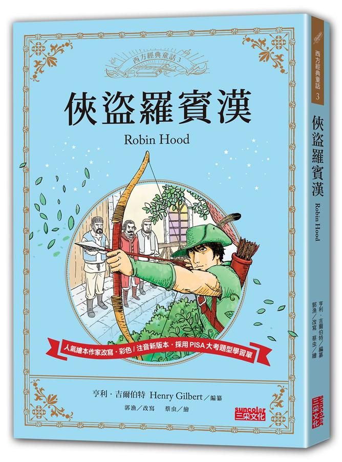 俠盜羅賓漢