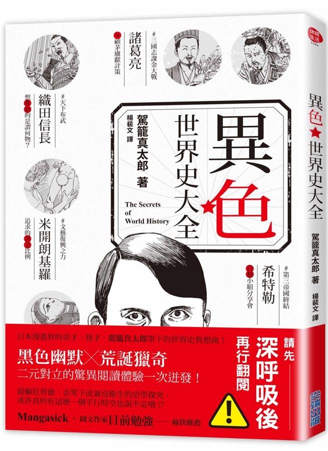 異色★世界史大全