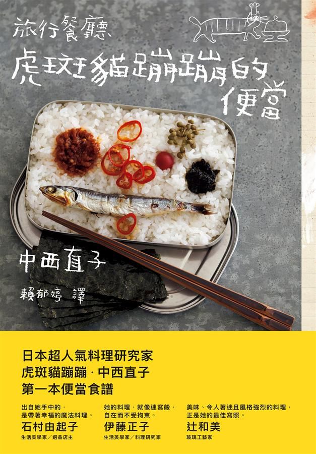 旅行餐廳: 虎斑貓蹦蹦的便當
