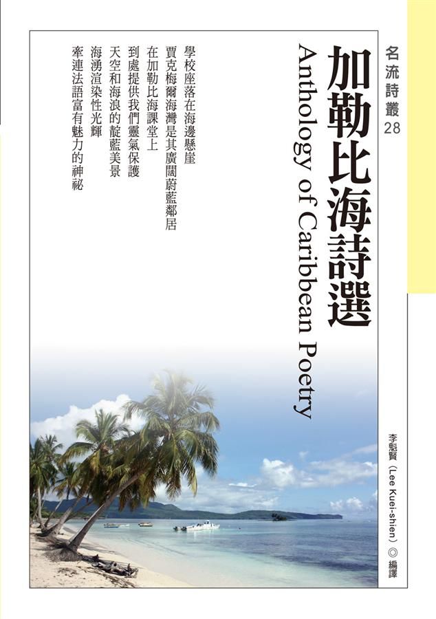 加勒比海詩選