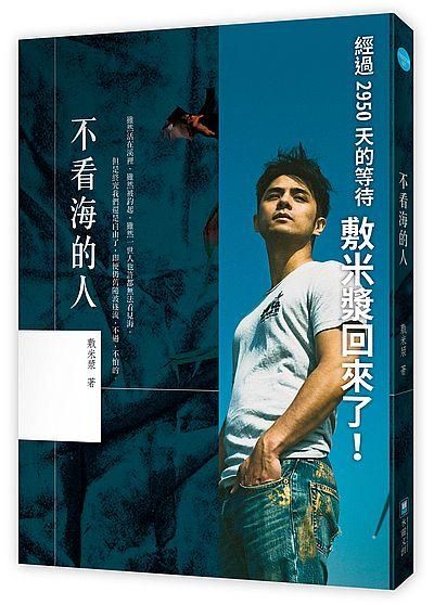 不看海的人