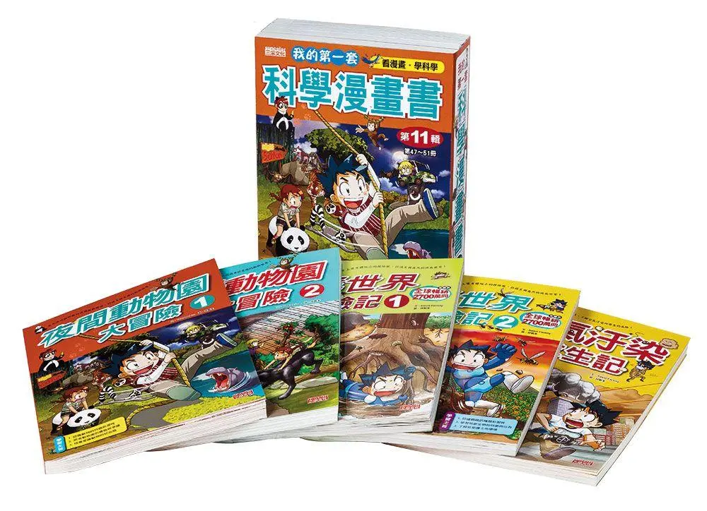 我的第一套科學漫畫套書 第十一輯 (5冊合售)