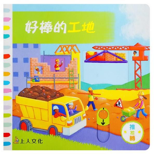 好棒的工地