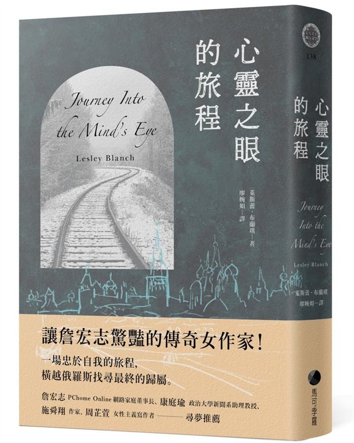 心靈之眼的旅程