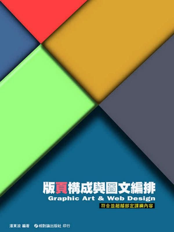 版頁構成與圖文編排