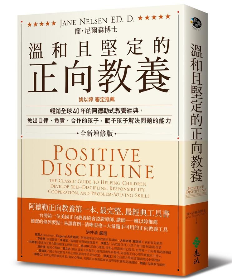 溫和且堅定的正向教養