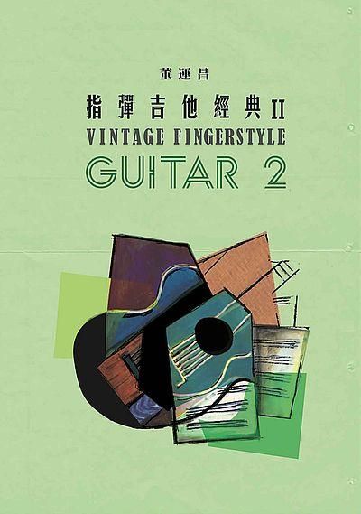 指彈吉他經典 2