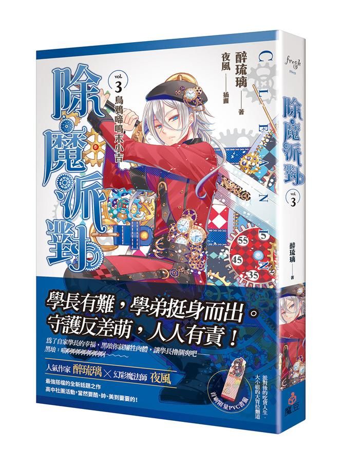 除魔派對 3: 烏鴉啼鳴末小吉