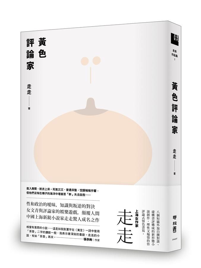 黃色評論家