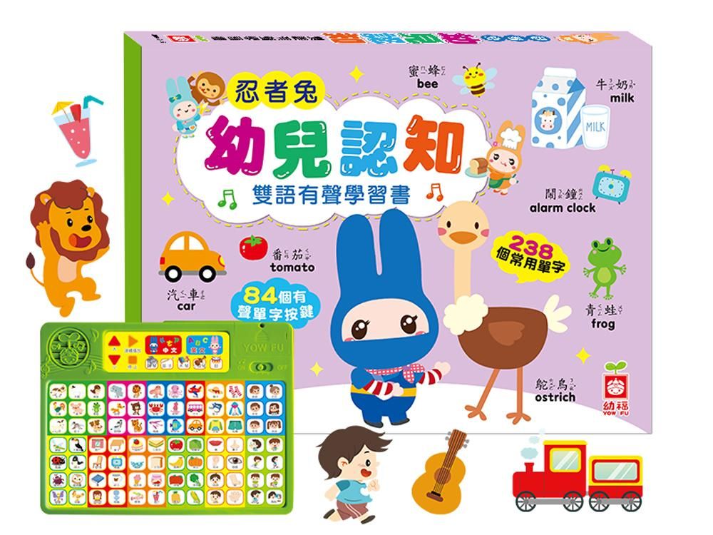 忍者兔幼兒認知雙語有聲學習書