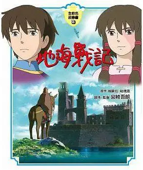 全彩色故事書 20: 地海戰記
