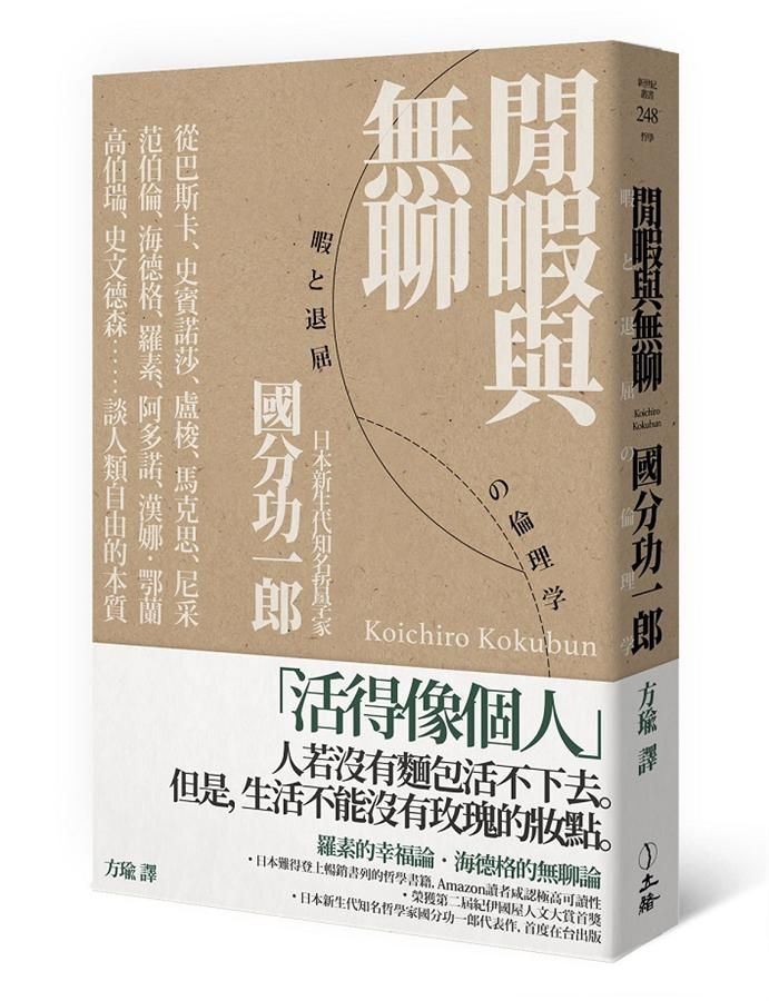 閒暇與無聊