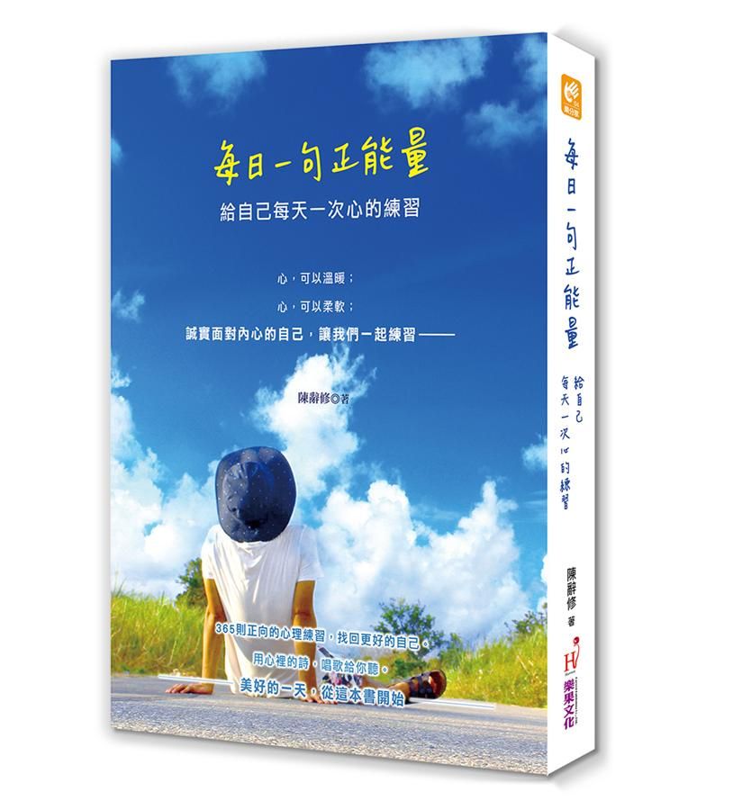 每日一句正能量: 給自己每天一次心的練習
