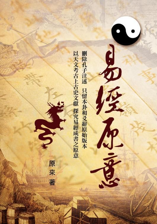 易經原意
