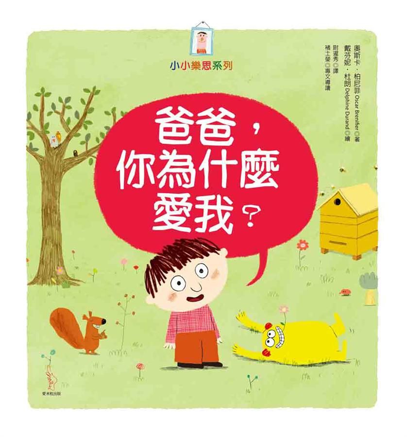 爸爸, 你為什麼愛我?