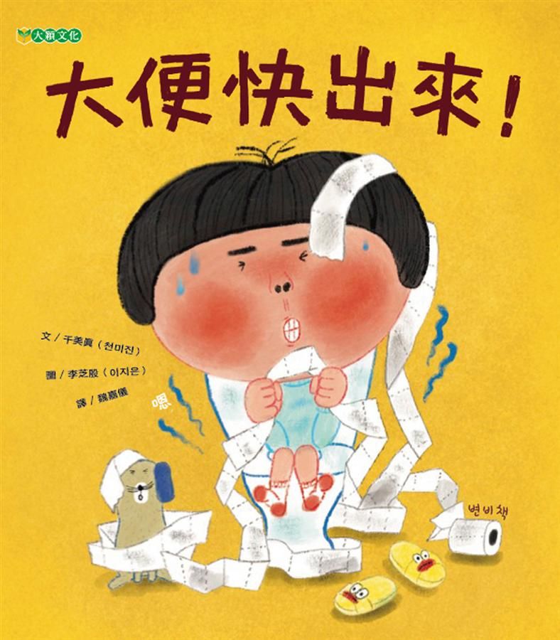 大便快出來!