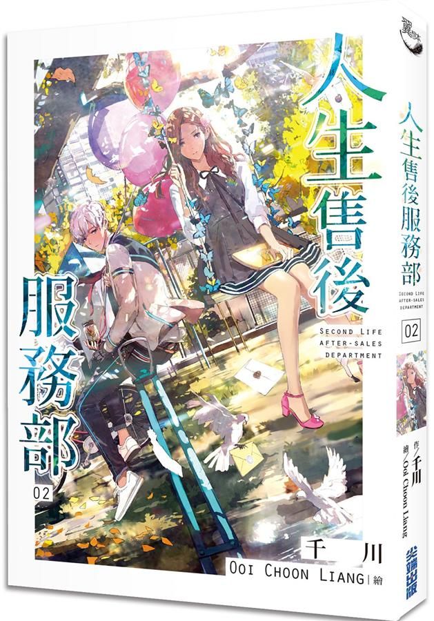 人生售後服務部 2