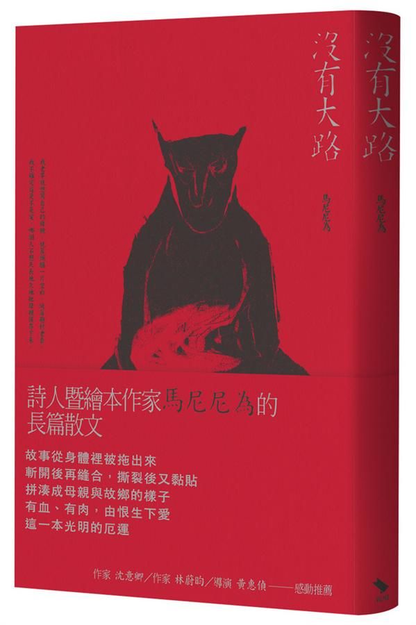 沒有大路