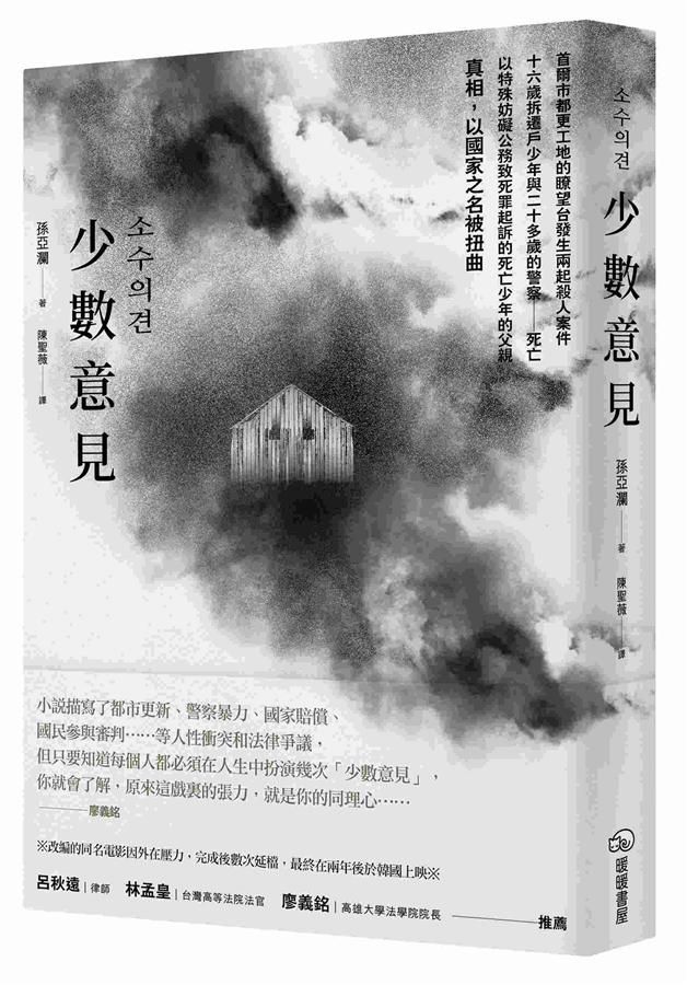 少數意見