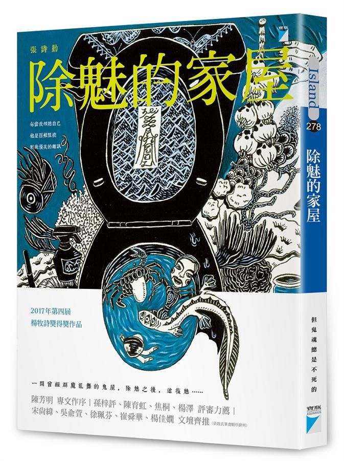 除魅的家屋