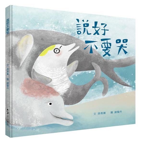 說好不要哭