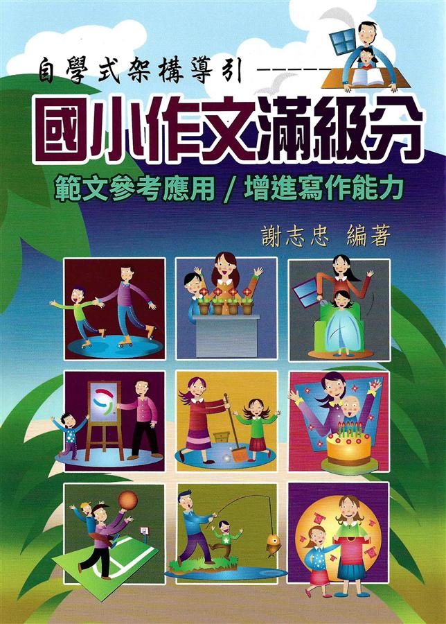 國小作文滿級分