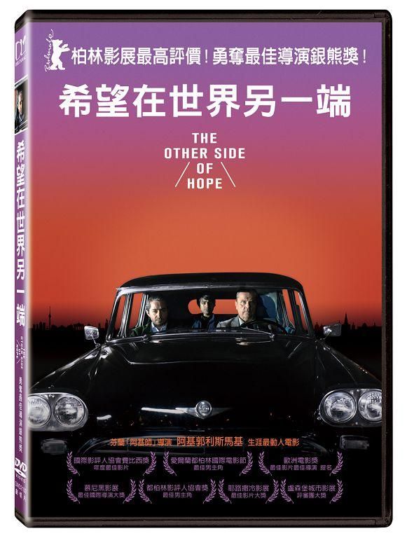 希望在世界另一端