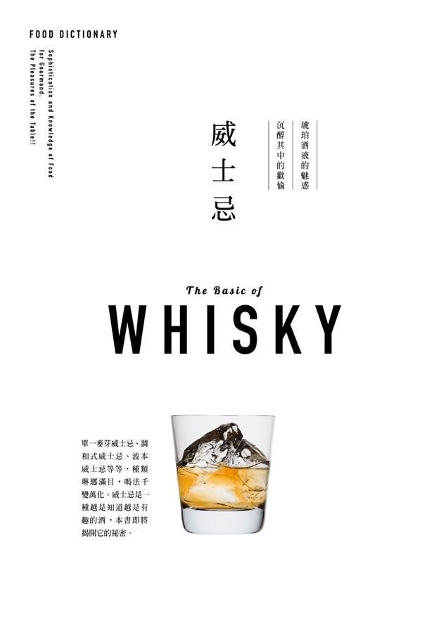 Food Dictionary: 威士忌