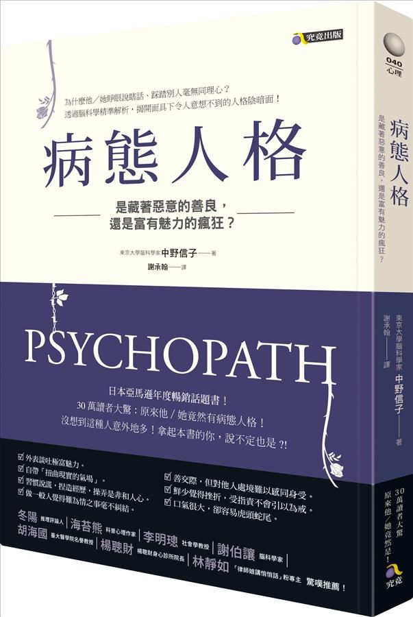病態人格: 是藏著惡意的善良, 還是富有魅力的瘋狂?