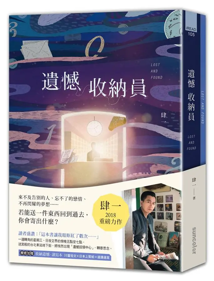 遺憾收納員 (附收納遺憾．讀寫本)