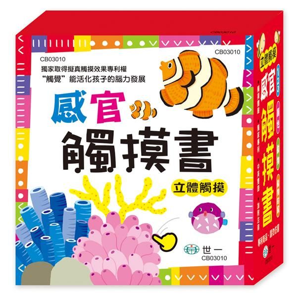 感官觸摸書套盒 (4冊合售)