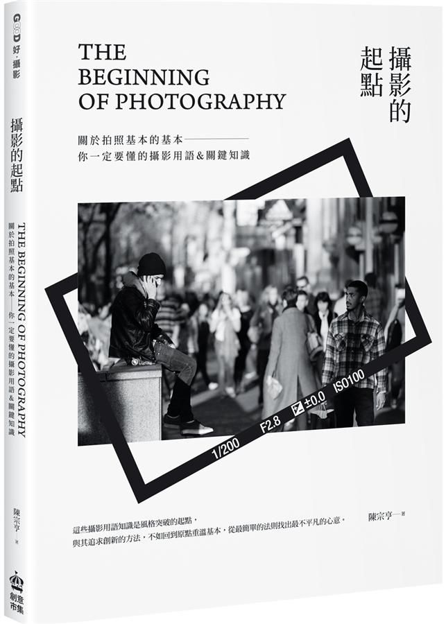 攝影的起點: 關於拍照基本的基本, 你一定要懂的攝影用語&關鍵知識