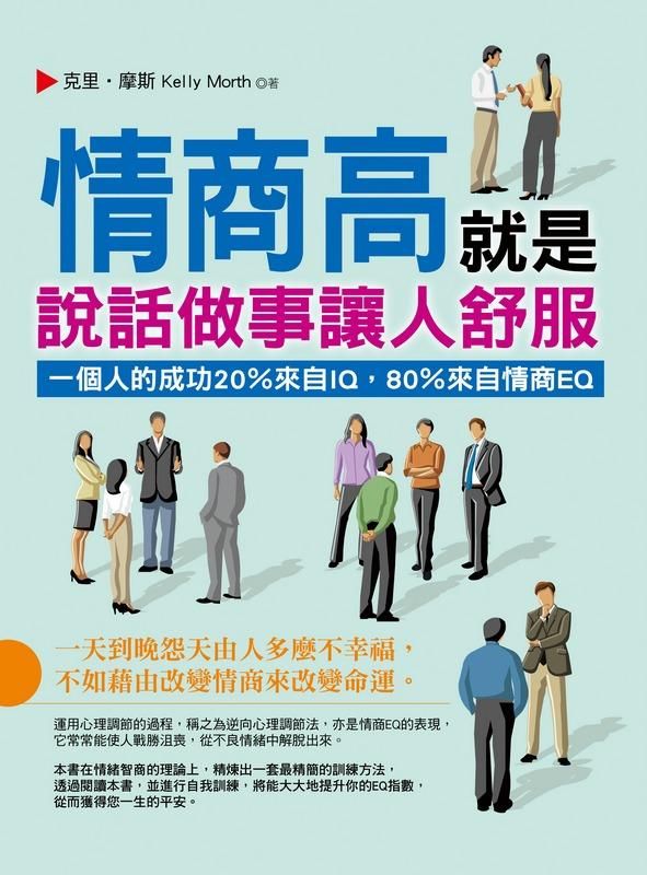 情商高就是說話做事讓人舒服