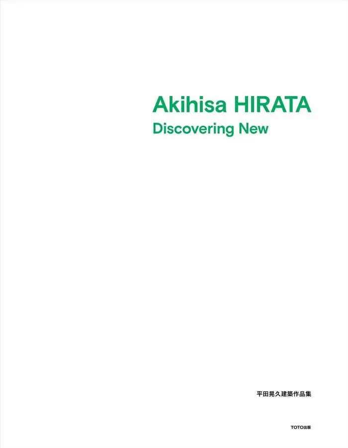 Akihisa Hirata Discovering New: 平田晃久建築作品集