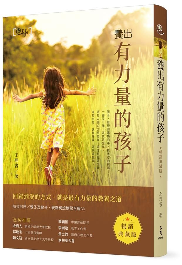 養出有力量的孩子 (修訂第2版/附CD)